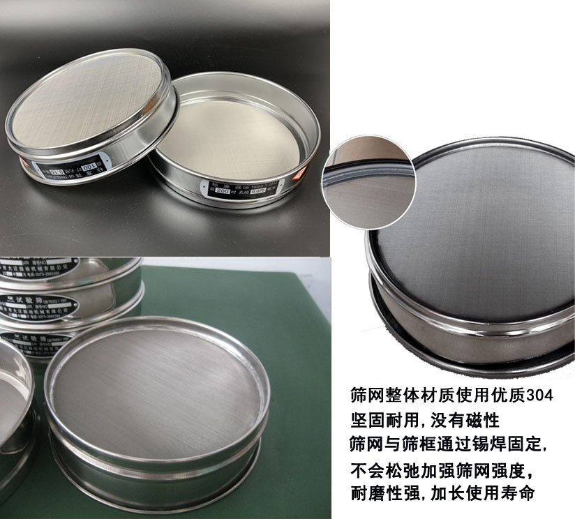 國標試驗篩框篩框整體材質使用優質304堅固耐用，沒有磁性篩網與篩框通過錫焊固定不會松弛加強篩網強度耐磨性強，加長使用壽命。